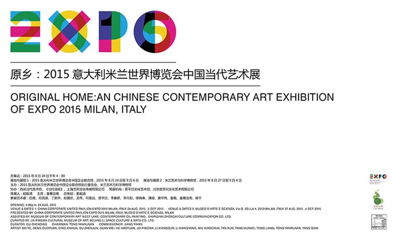 原乡：2015意大利米兰世界博览会中国当代艺术展